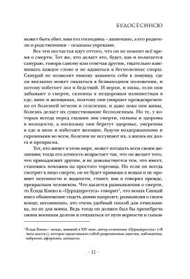 Бусидо. Кодекс чести самурая